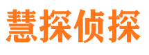 哈密市私家侦探